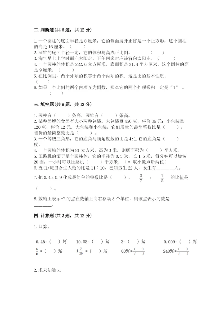 小学六年级下册数学期末卷附完整答案【夺冠系列】.docx