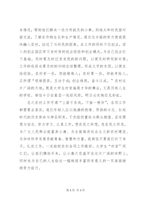 浅谈如何做好基层农村工作的心得体会 (3).docx