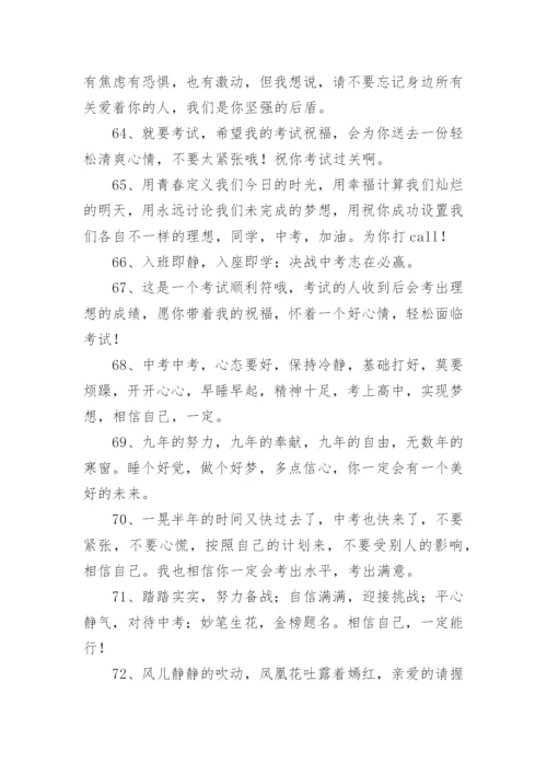 中考加油励志句子短句.docx