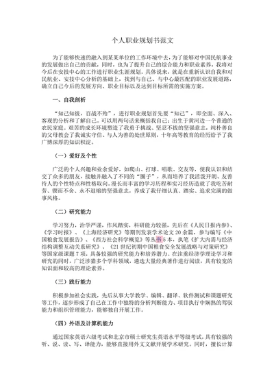 个人职业规划书范文