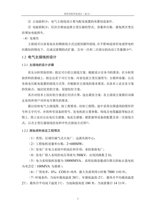大型火电厂的设计毕业论文.docx