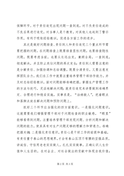 学习《抓好三个环节稳妥做好工作》心得体会.docx