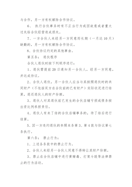 美发店合作协议书.docx