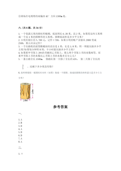 小学数学六年级下册竞赛试题及答案（基础+提升）.docx