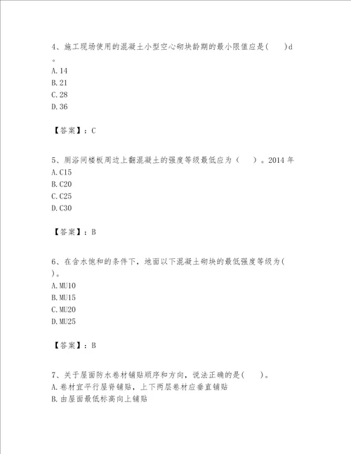 一级建造师之一建建筑工程实务题库附完整答案全国通用