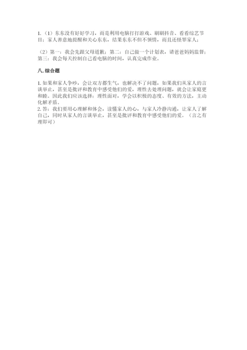 道德与法治五年级下册第一单元《我们是一家人》测试卷含答案（综合题）.docx