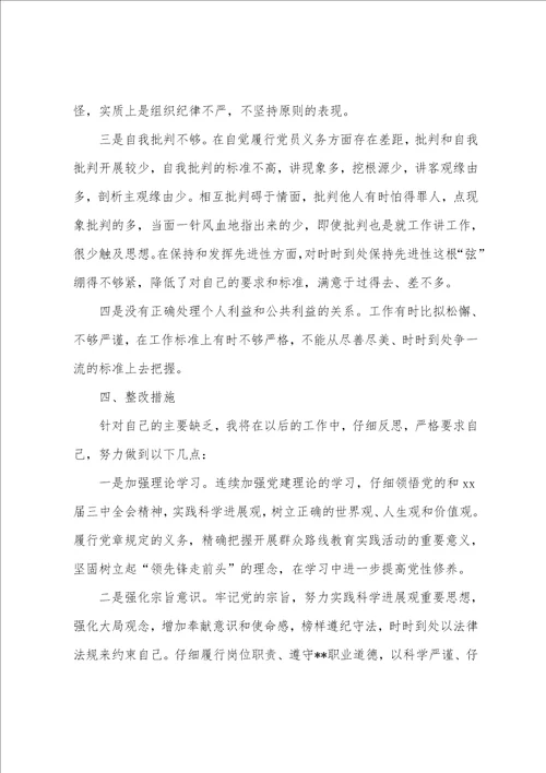 “四风问题自查自纠报告及整改措施2200字