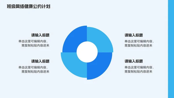 蓝色简约几何拒绝网瘾主题班会PPT模板