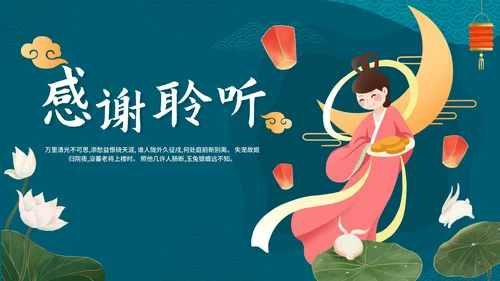 卡通手绘传统佳节中秋节科普主题教育PPT模板