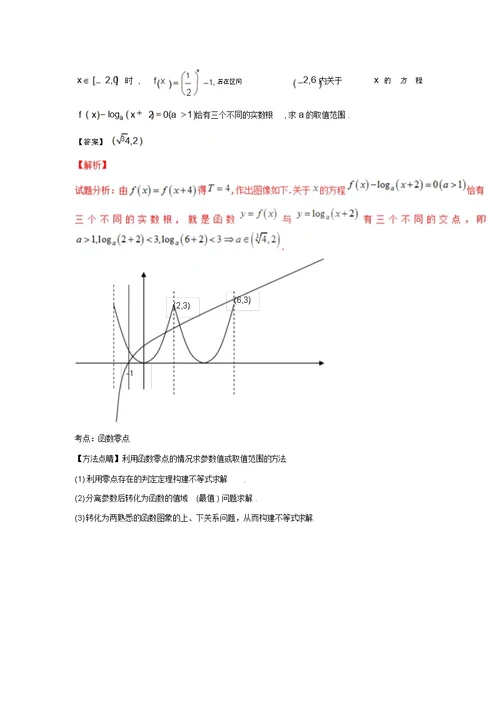 高一数学同步精品课堂(提升版)：专题3.1.1方程的根与函数的零点(练)(人教A版必修一)(含答案详析)