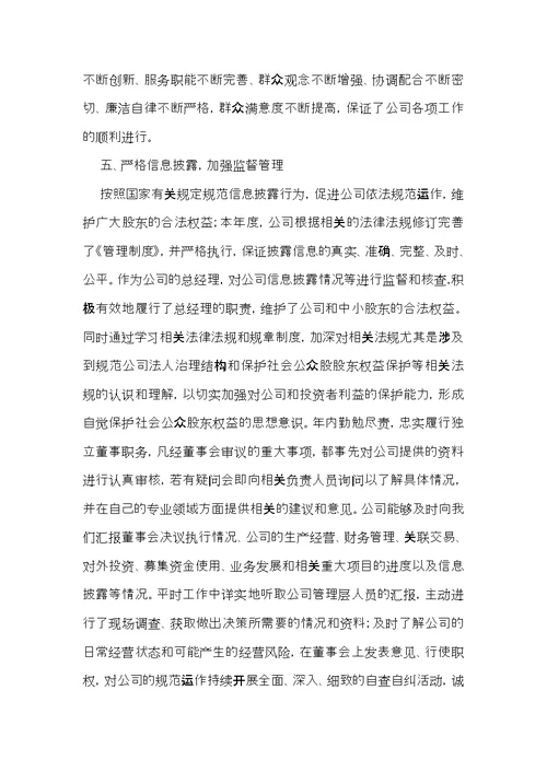 关于年终工作个人述职报告四篇