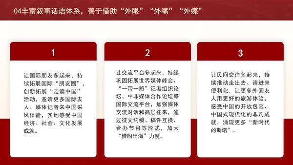 深化文化体制机制改革让世界更好读懂中国专题党课PPT