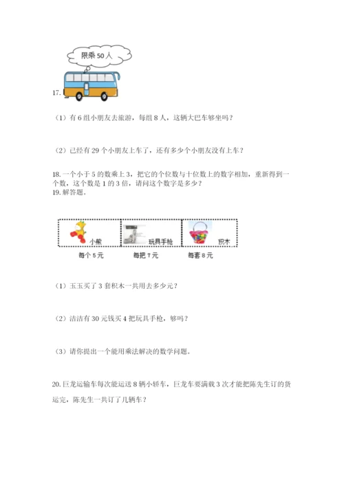 小学二年级数学应用题大全精品【必刷】.docx