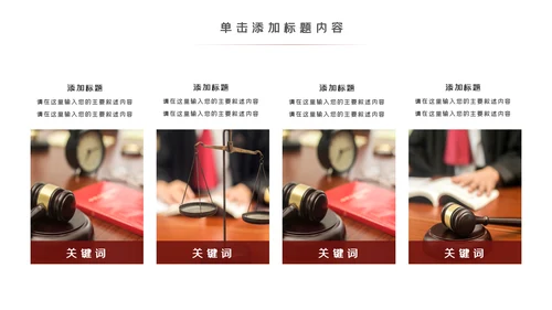 法律法庭工作报告总结汇报PPT模板