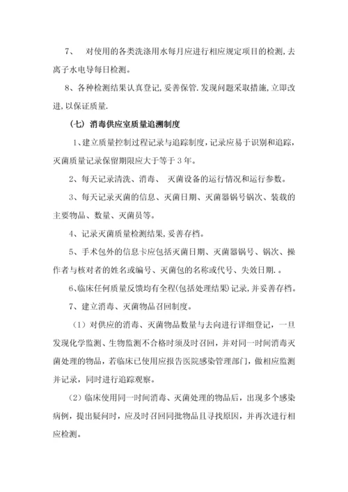 消毒供应室工作制度_职责_操作流程.docx