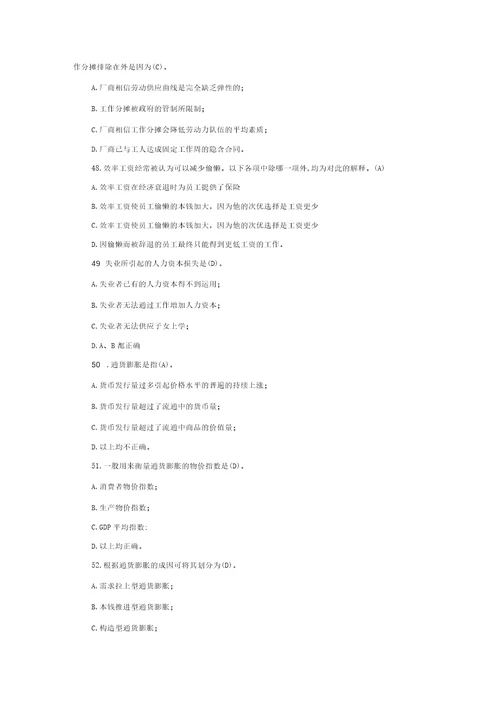 宏观经济学试题库及答案