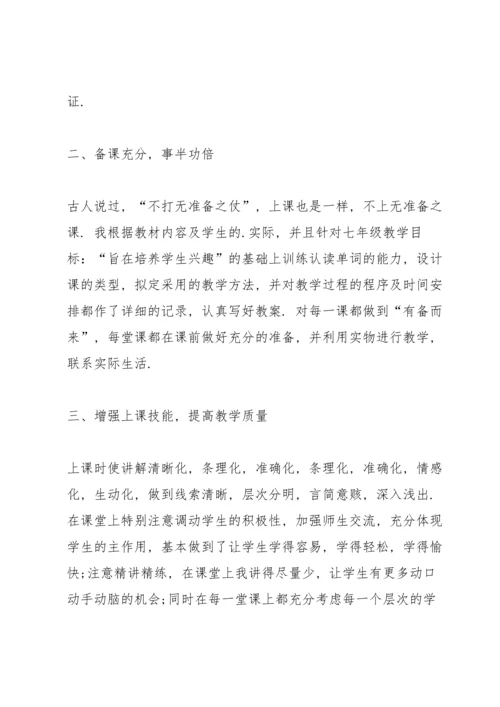 英语教师考核总结10篇.docx