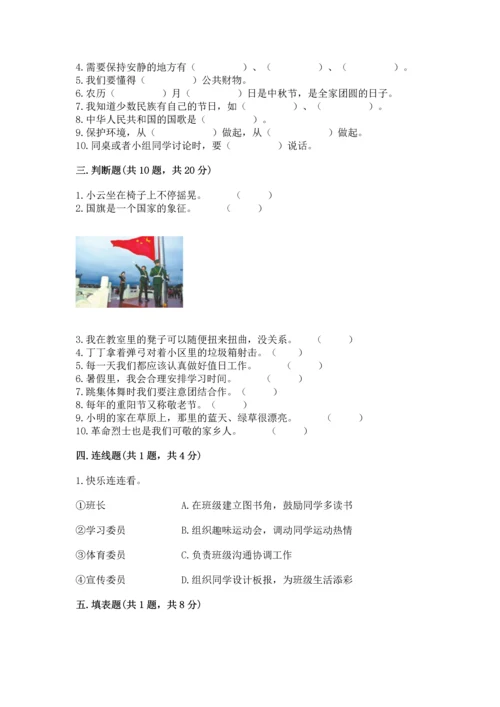 部编版二年级上册道德与法治期末测试卷含完整答案【典优】.docx