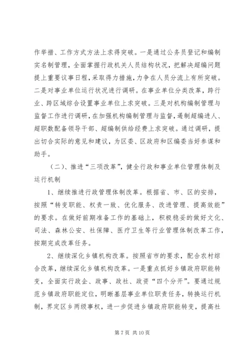 全市人事编制工作会议精神传达提纲 (3).docx