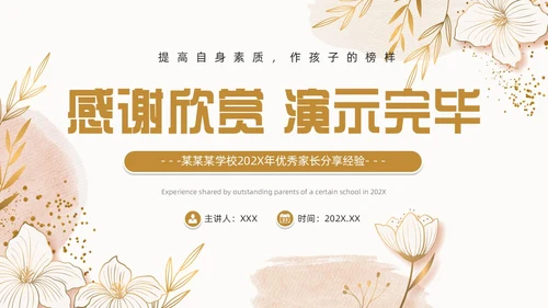 黄色简约风优秀家长分享经验PPT模版经验分享