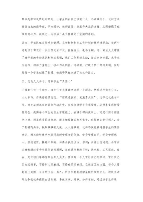 班级工作要用心管理.docx