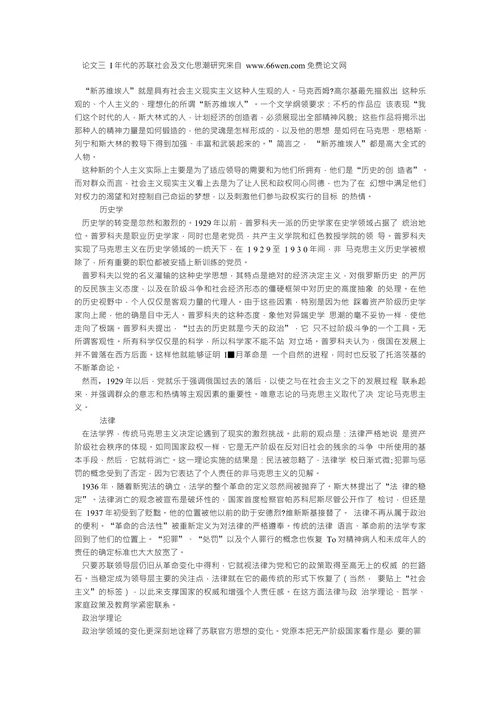 三十年代的苏联社会及文化思潮研究