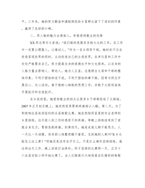 民族团结先进个人事迹.docx