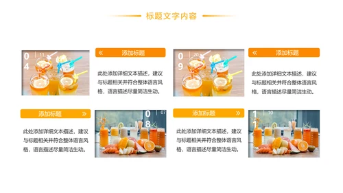 鲜榨果汁饮料奶茶PPT模板