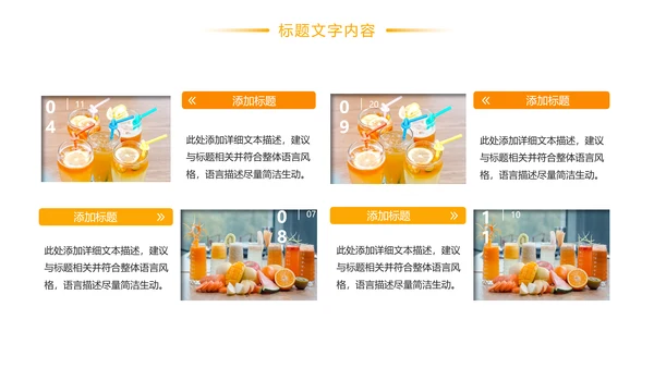 鲜榨果汁饮料奶茶PPT模板