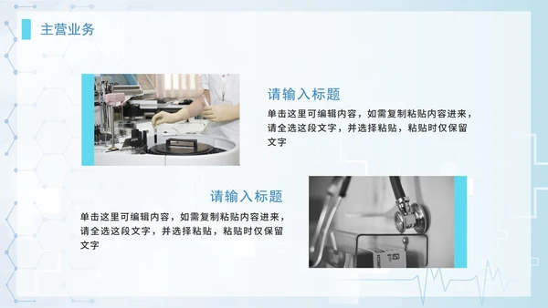 简约商务科技生物医药企业宣传介绍PPT模板