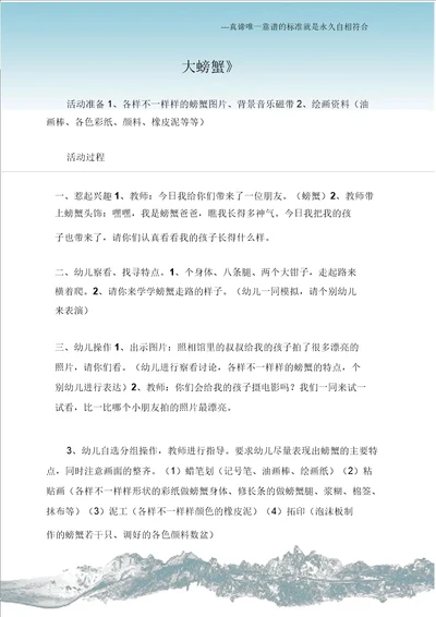 中班美术教案大螃蟹