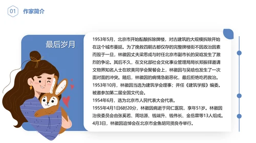 林徽因介绍通用PPT模板