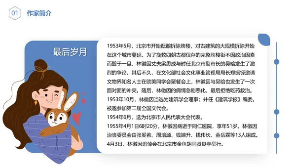 林徽因介绍通用PPT模板