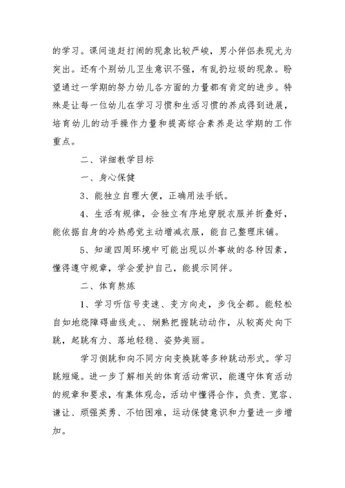 【推举】幼儿园大班教学工作方案