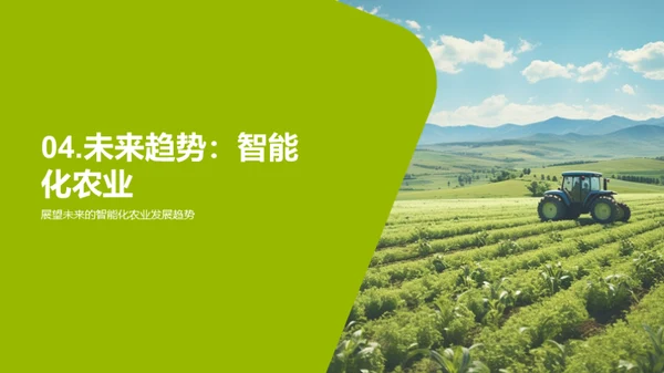 智慧农业革命