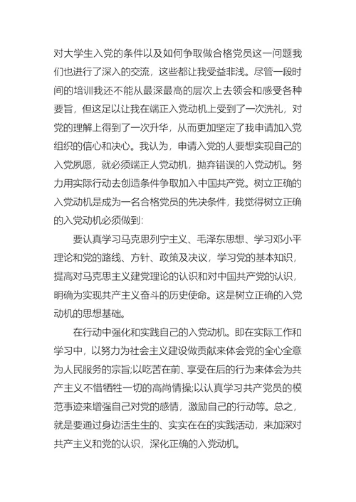 教师入党思想汇报范文1500字 (2)