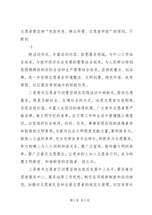 五四活动领导讲话.docx