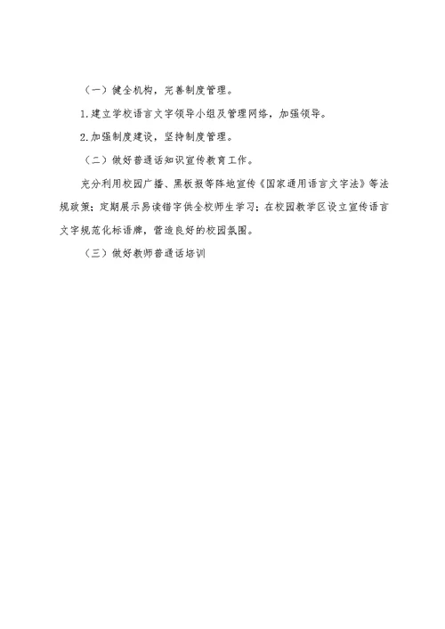 教师语言文字应用能力培训方案 总结