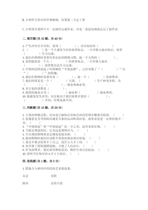 部编版道德与法治四年级下册期末测试卷带答案（名师推荐）.docx