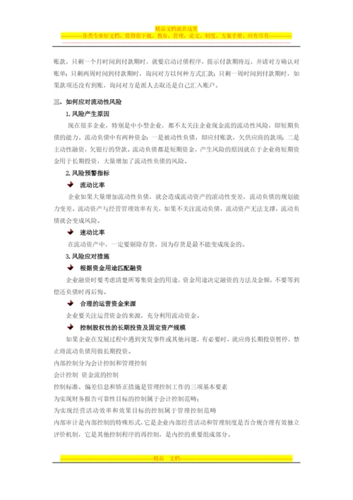 财务管理知识积累.docx