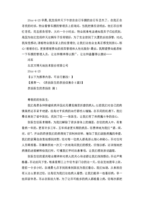 物业表扬信范文集锦7篇