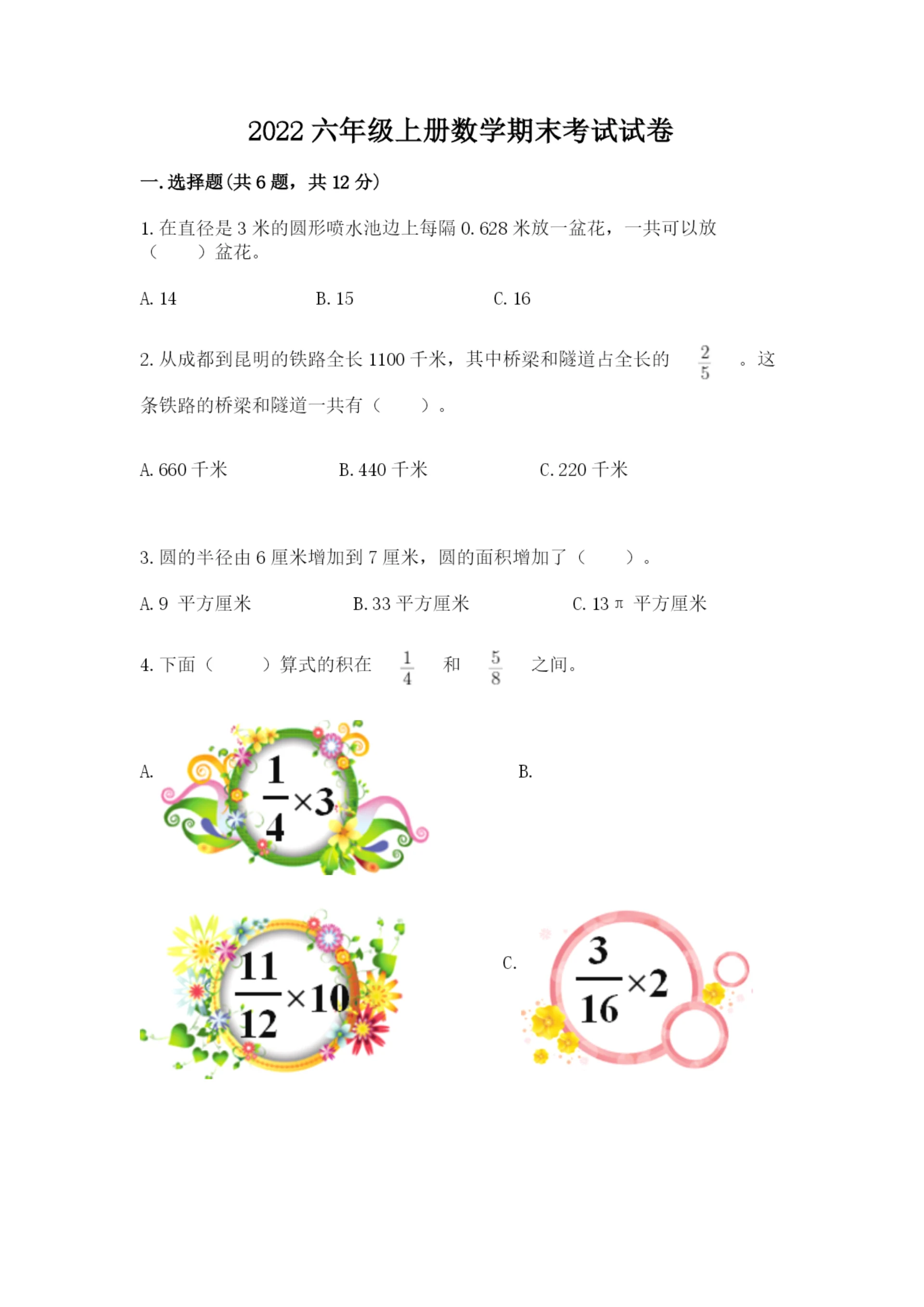 2022六年级上册数学期末考试试卷附完整答案(易错题).docx