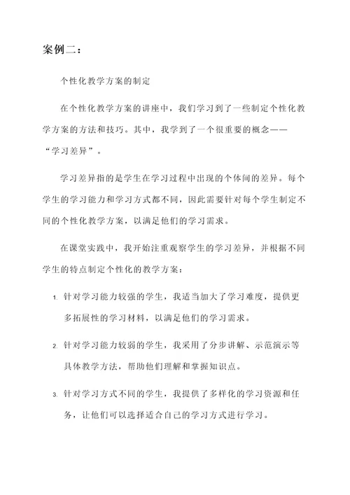 教师业务课程培训心得体会