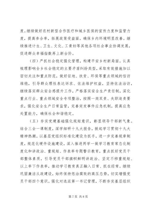 乡镇某年上半年政府工作总结.docx