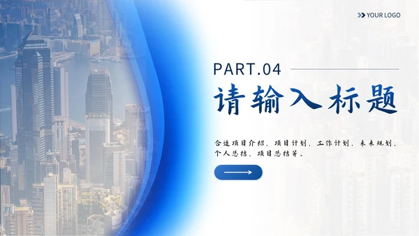 蓝色简约实景流体突破自我砥砺前行年中计划PPT模板