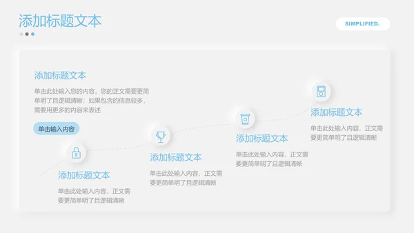 浅蓝色新拟态风格通用PPT演示模板