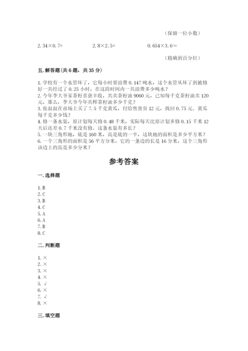 人教版小学数学五年级上册期末测试卷【新题速递】.docx