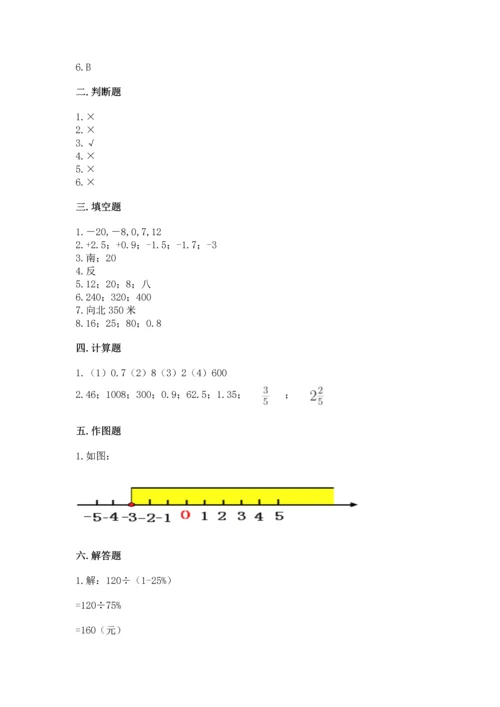 北师大版六年级下册数学期末测试卷附答案【巩固】.docx