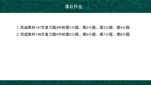 第四章 几何图形初步复习 课件(共49张PPT)-2023-2024学年七年级数学上册同步精品课堂（