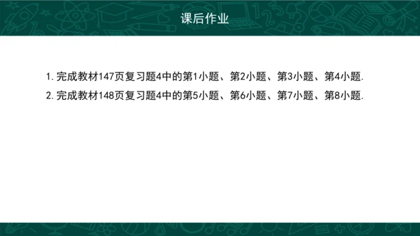 第四章 几何图形初步复习 课件(共49张PPT)-2023-2024学年七年级数学上册同步精品课堂（
